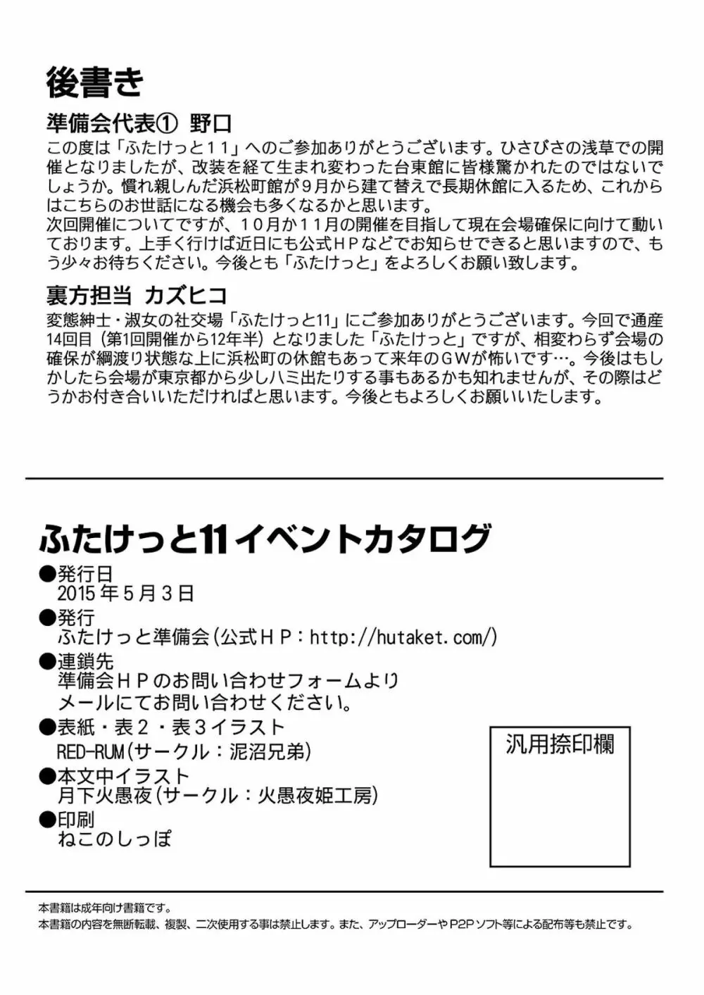 「ふたけっと11」PDF版カタログ 67ページ