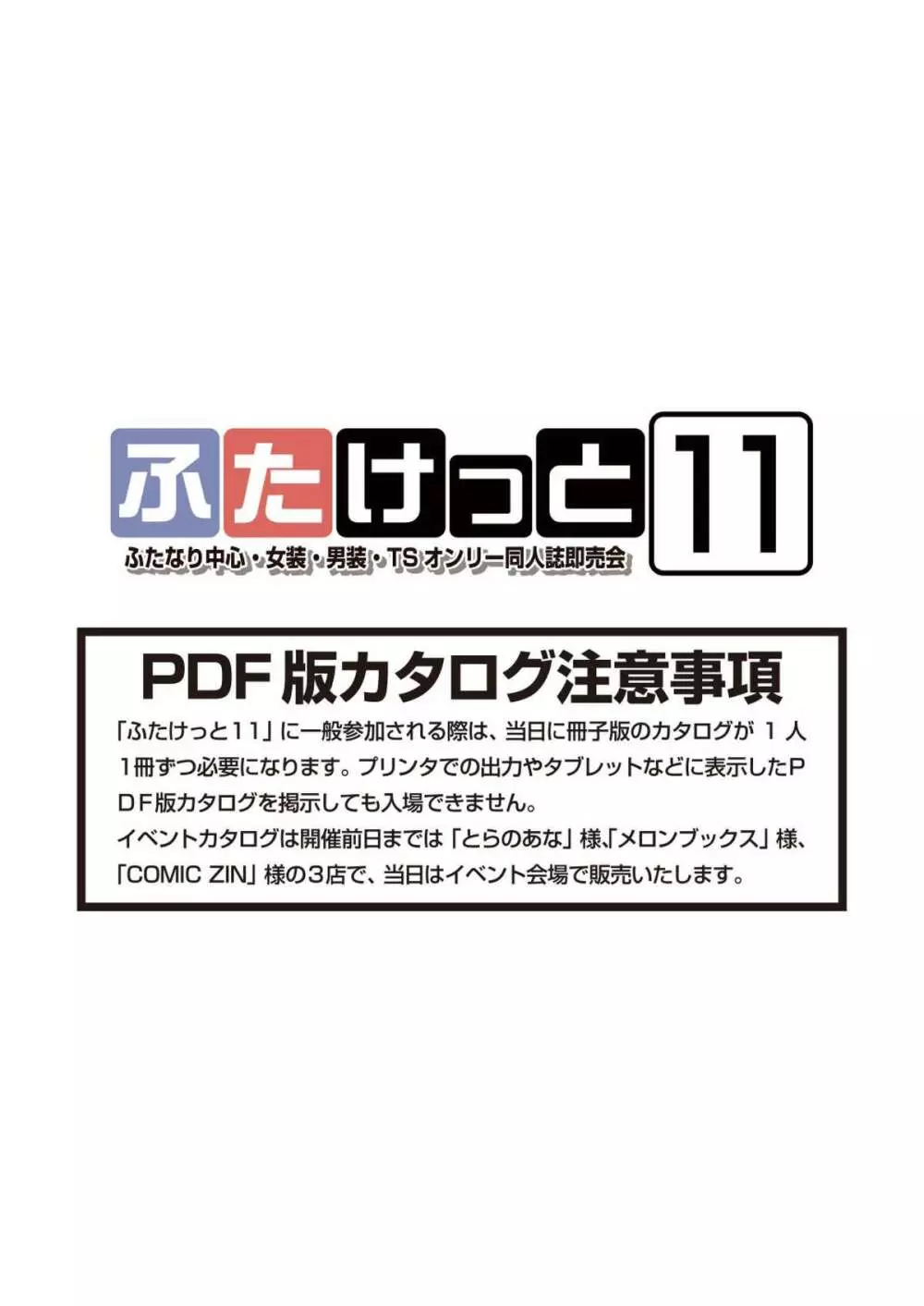 「ふたけっと11」PDF版カタログ 68ページ