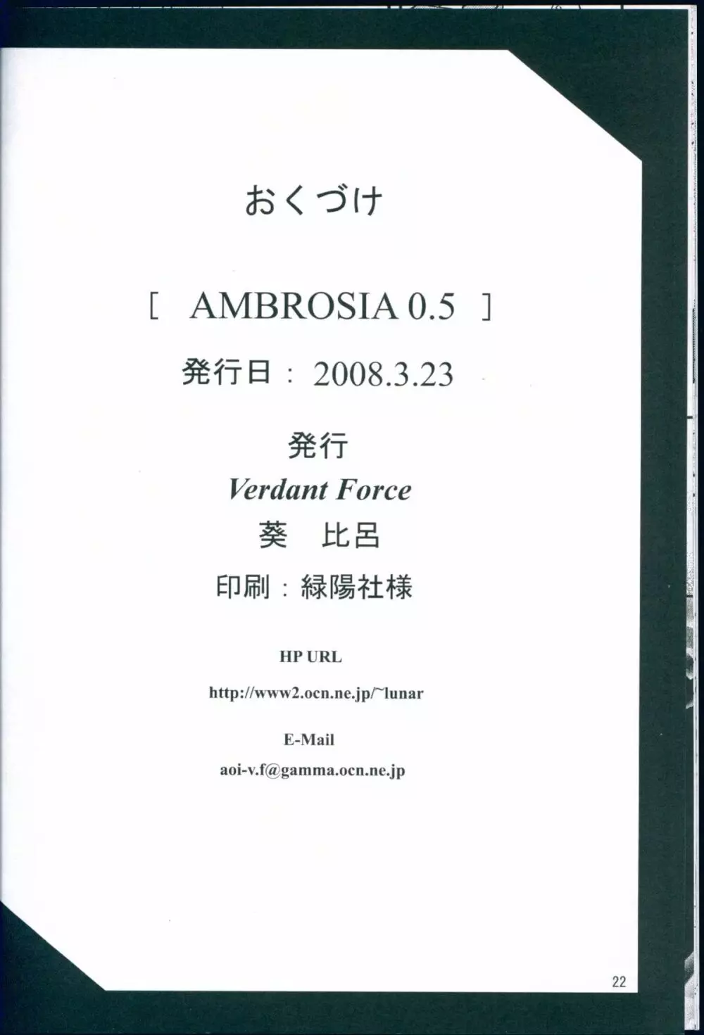 AMBROSIA 0.5 22ページ