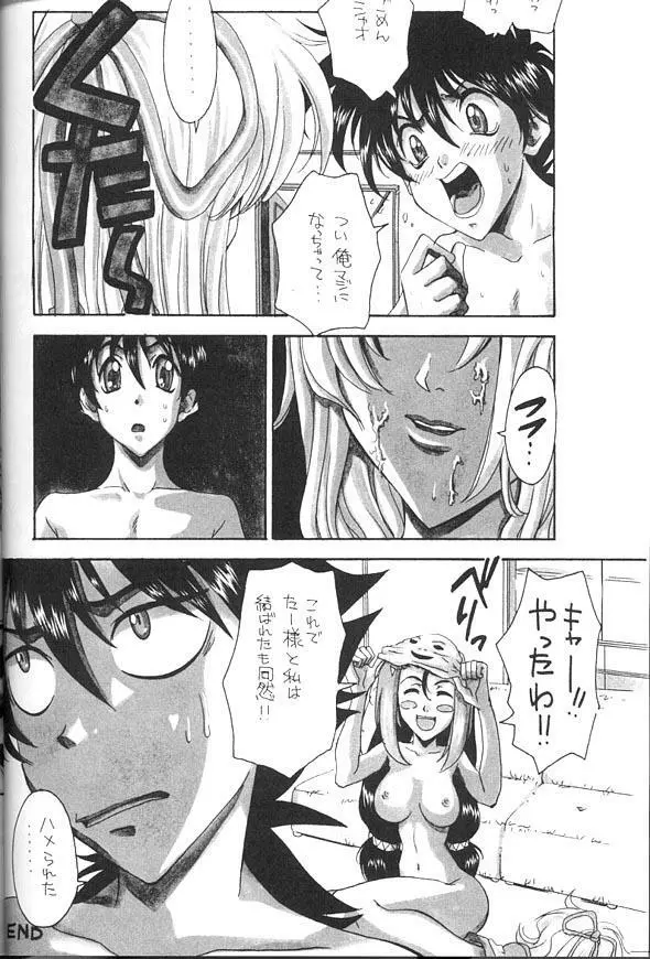 Namagaki Special 11ページ