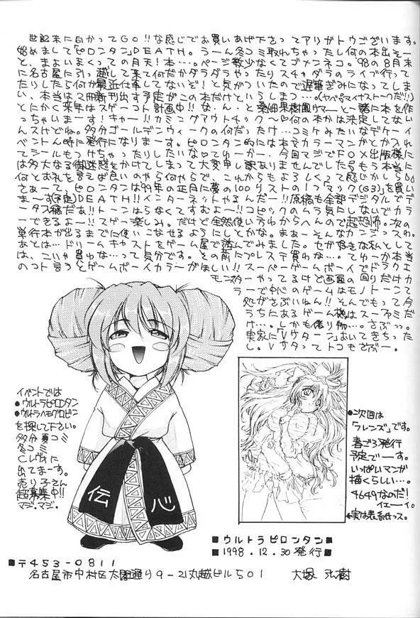 Namagaki Special 20ページ
