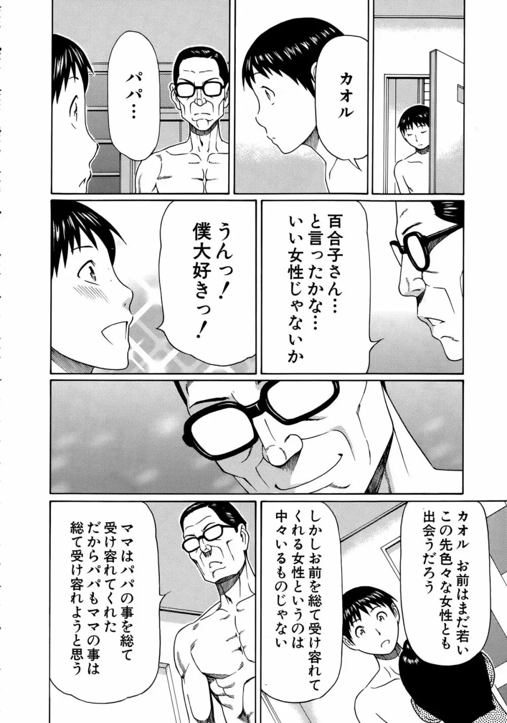 COMIC 夢幻転生 2015年4月号 120ページ