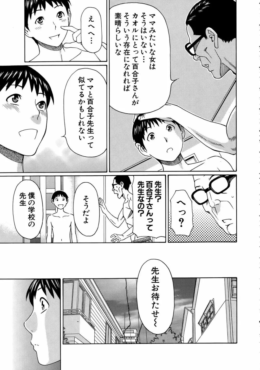 COMIC 夢幻転生 2015年4月号 121ページ