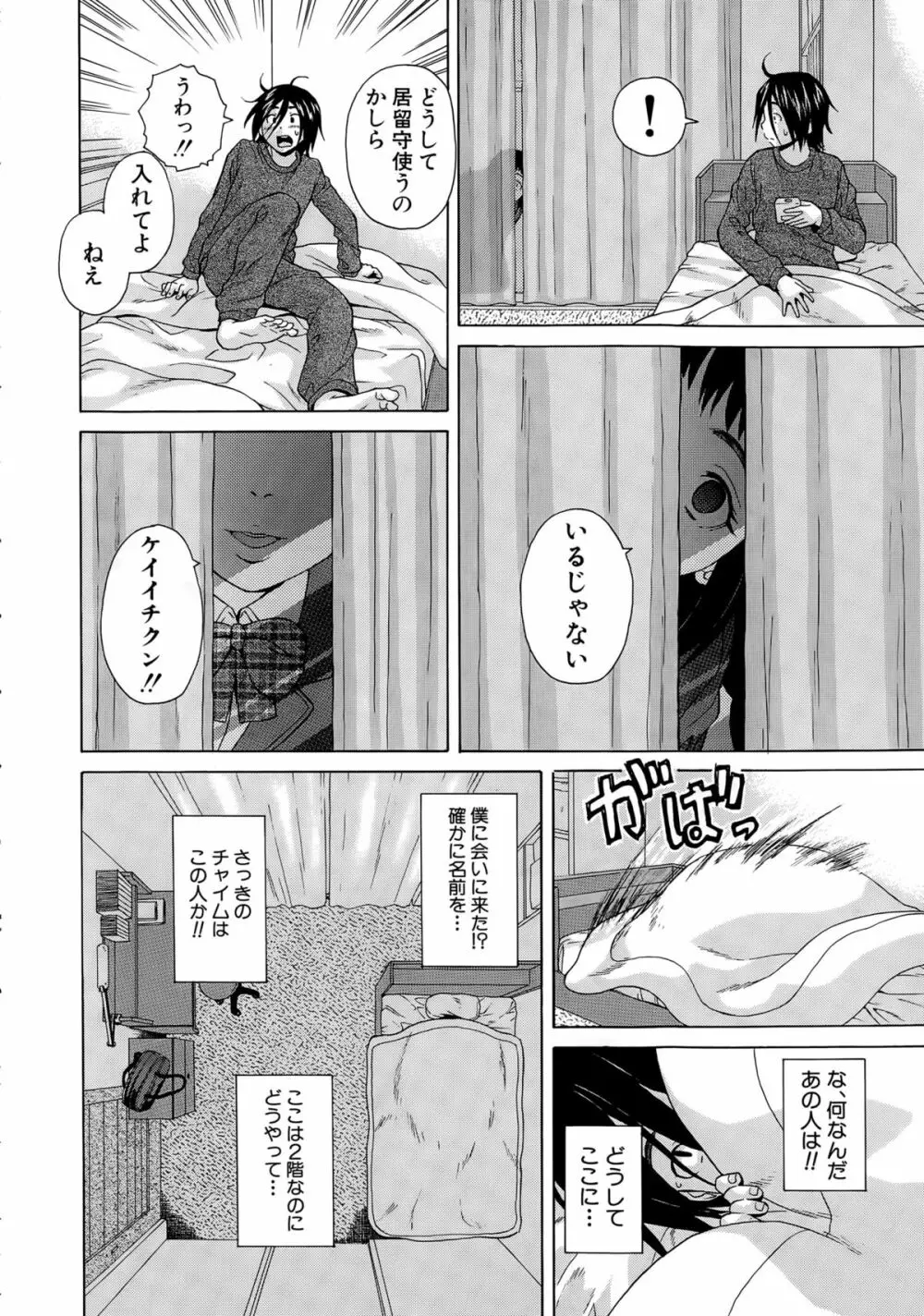 COMIC 夢幻転生 2015年4月号 184ページ