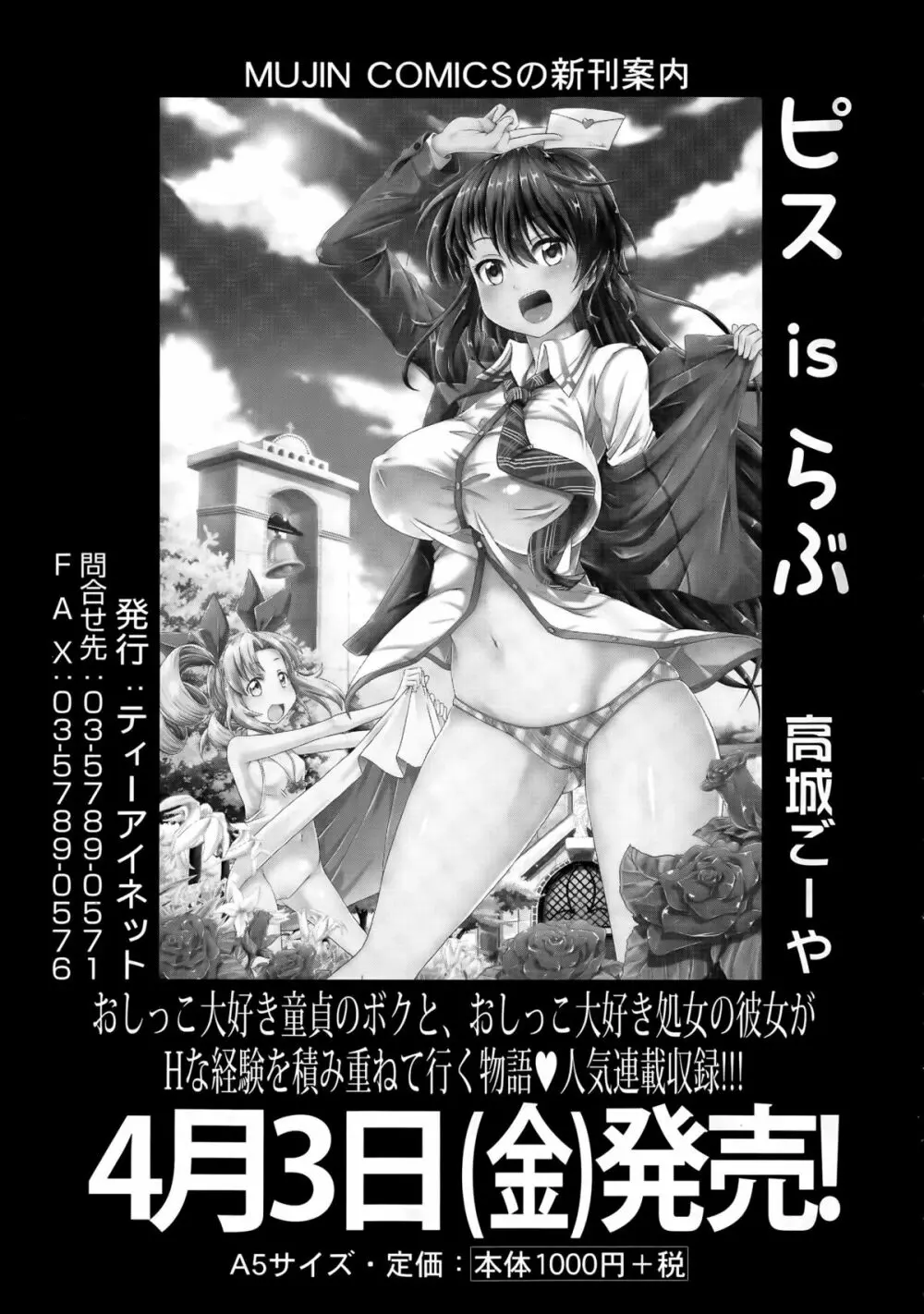 COMIC 夢幻転生 2015年4月号 215ページ