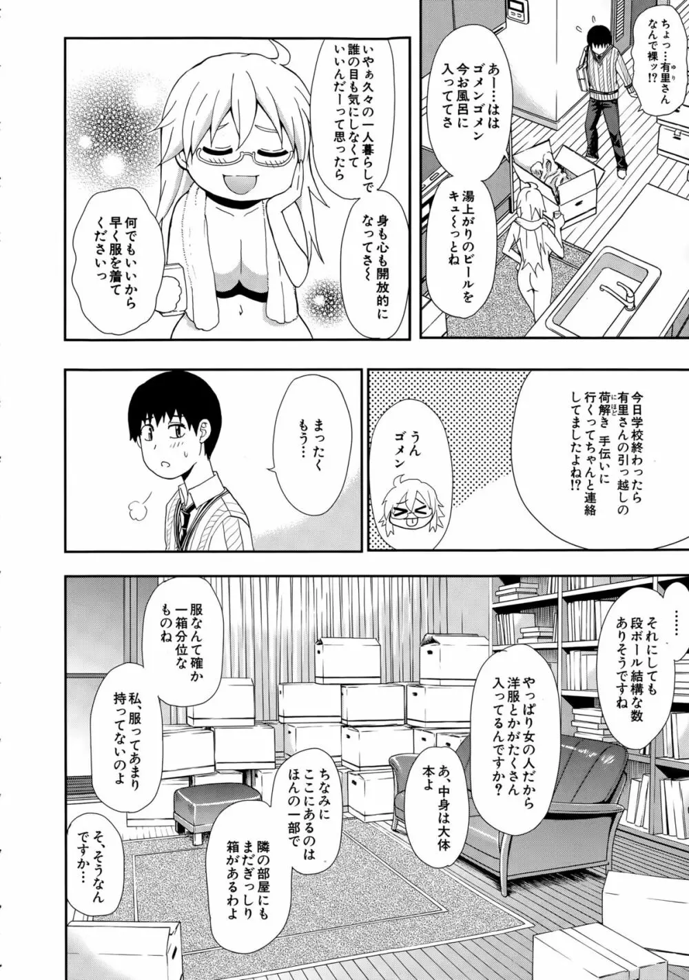 COMIC 夢幻転生 2015年4月号 252ページ