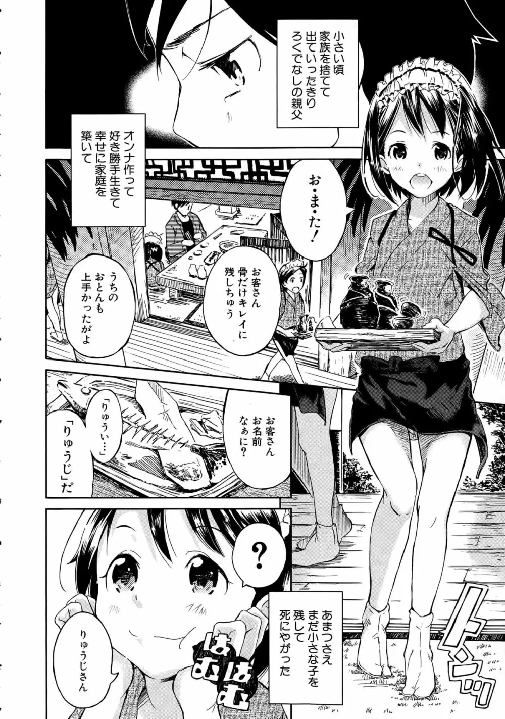 COMIC 夢幻転生 2015年4月号 406ページ