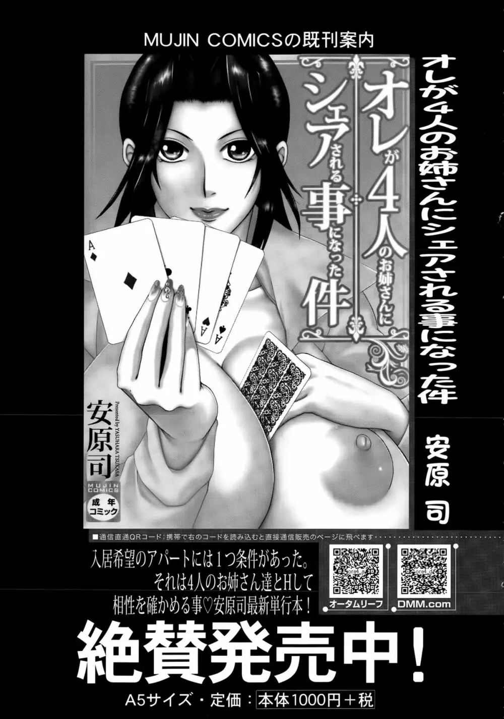 COMIC 夢幻転生 2015年4月号 437ページ