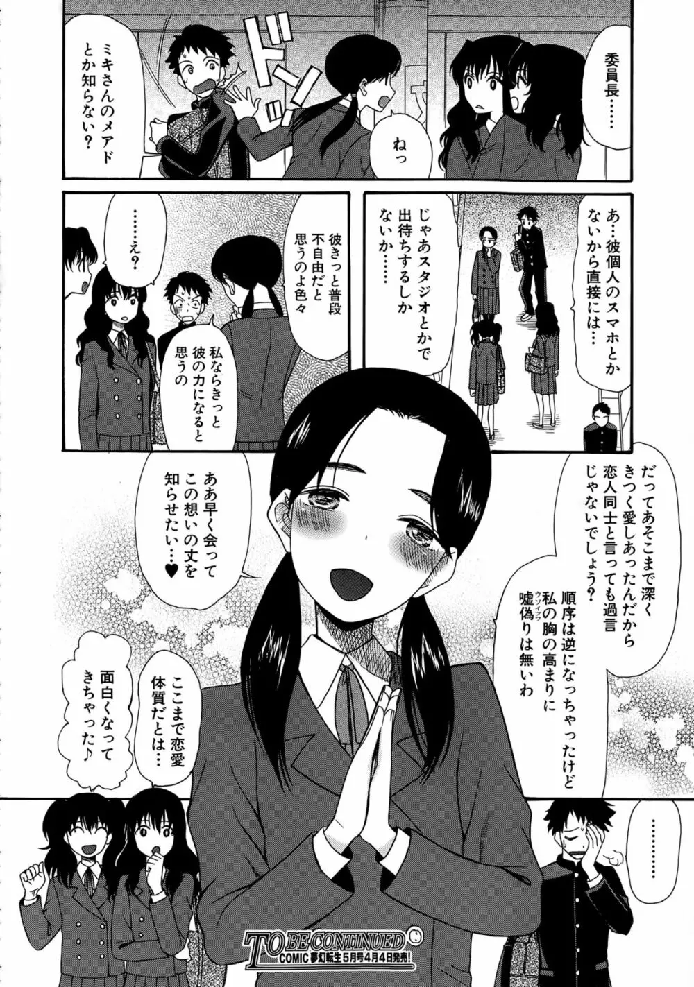 COMIC 夢幻転生 2015年4月号 516ページ