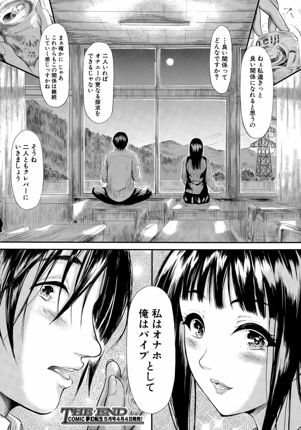COMIC 夢幻転生 2015年4月号 52ページ