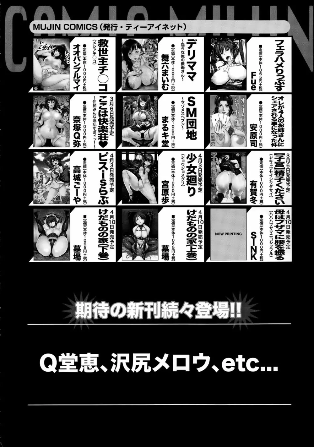 COMIC 夢幻転生 2015年4月号 582ページ
