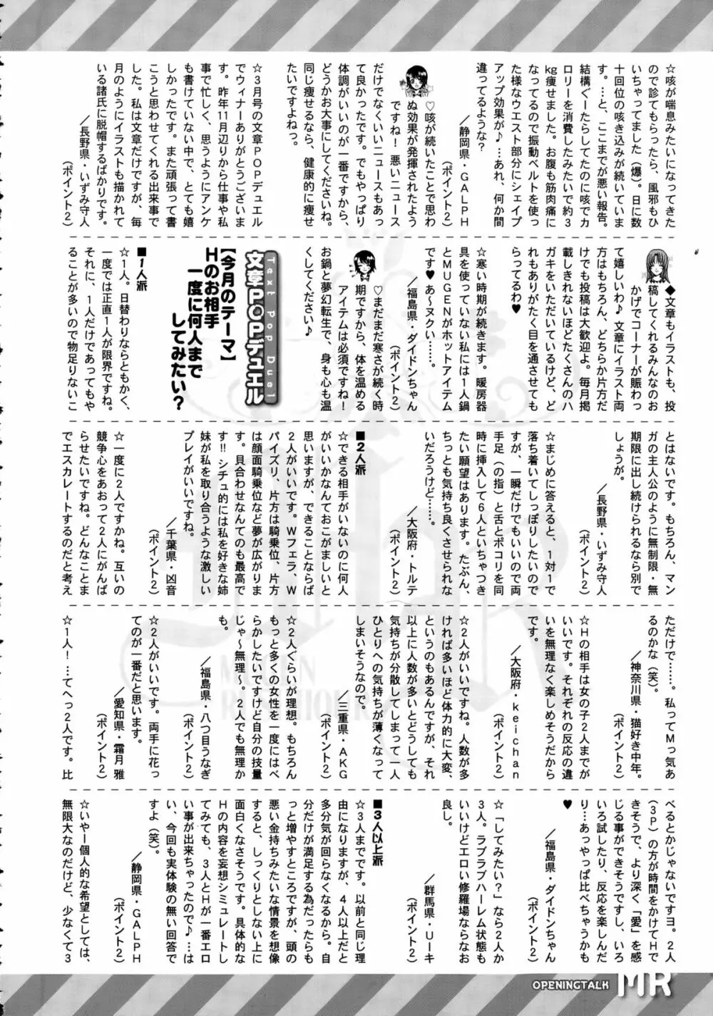 COMIC 夢幻転生 2015年4月号 592ページ