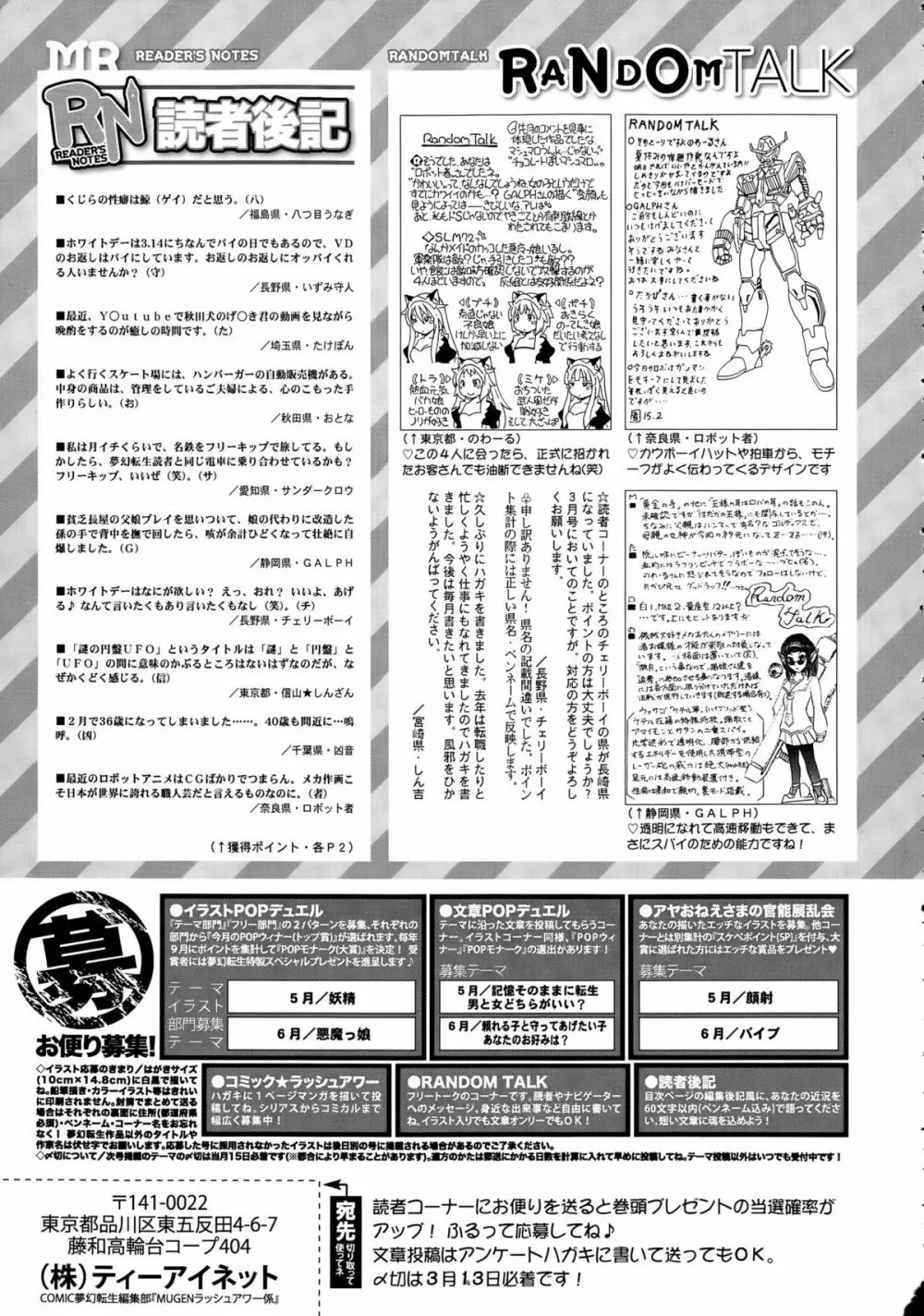 COMIC 夢幻転生 2015年4月号 599ページ
