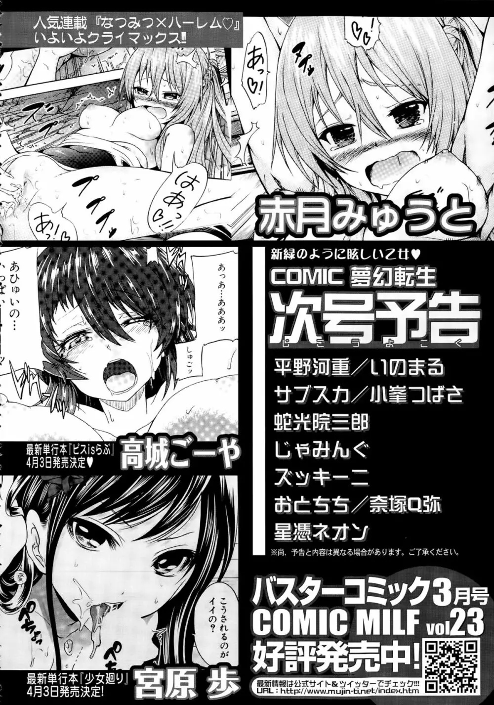 COMIC 夢幻転生 2015年4月号 602ページ