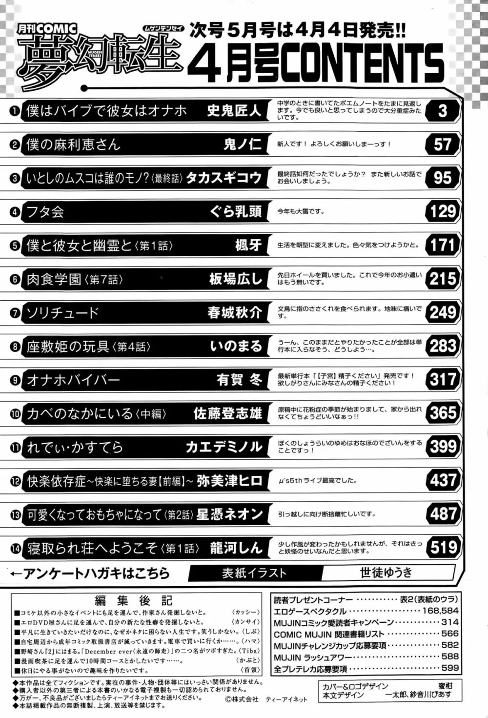 COMIC 夢幻転生 2015年4月号 604ページ