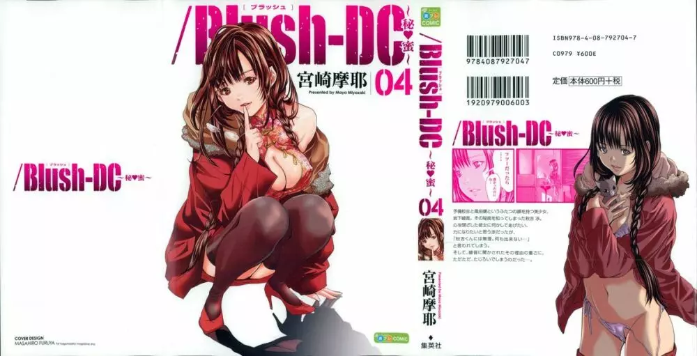Blush-DC 〜秘・蜜〜 Vol.4 1ページ