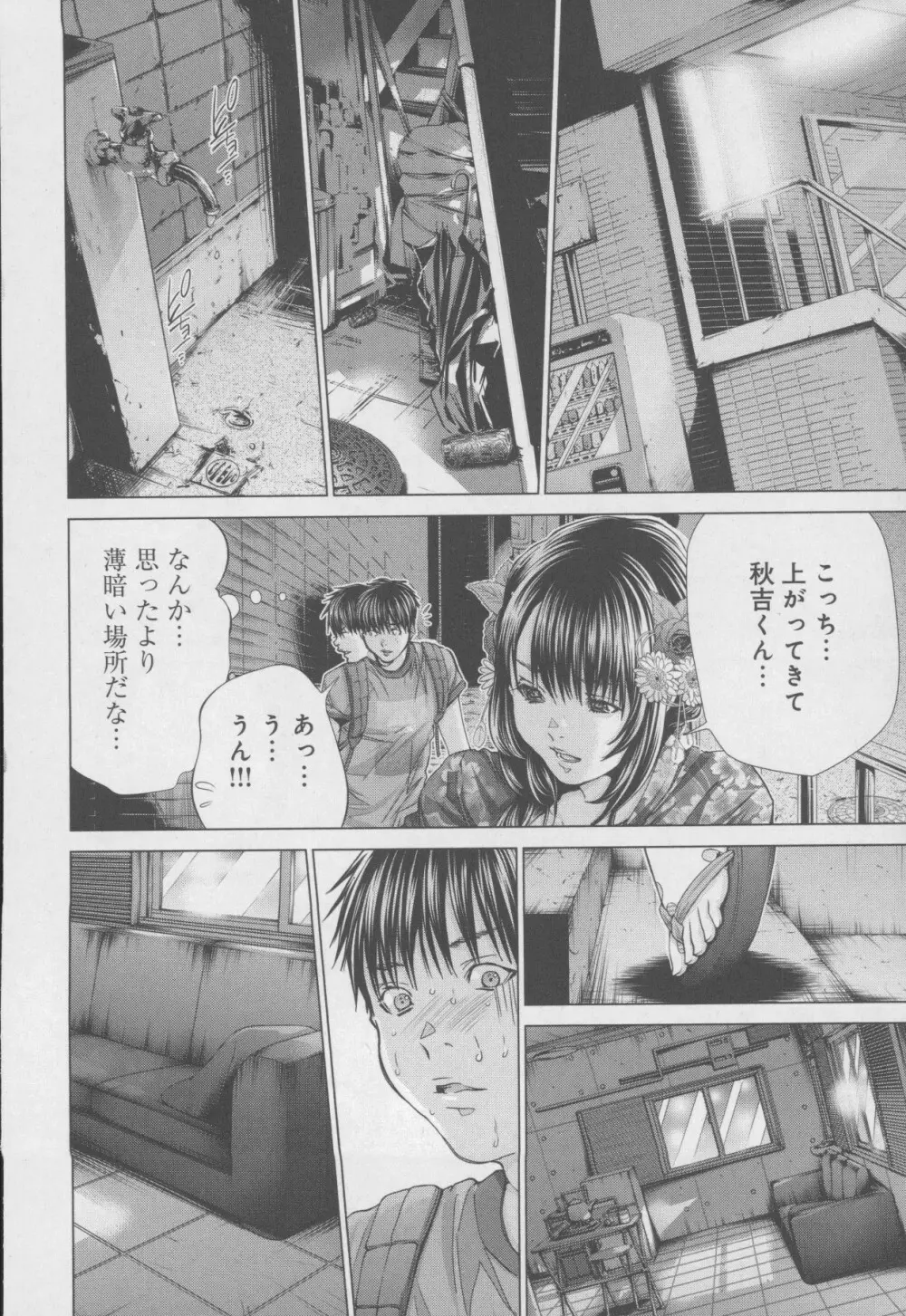 Blush-DC 〜秘・蜜〜 Vol.4 130ページ