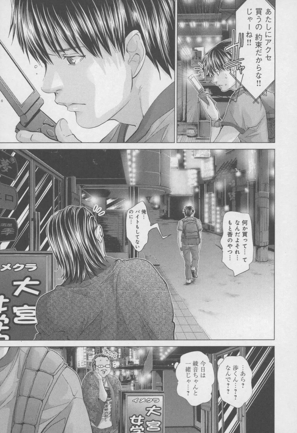 Blush-DC 〜秘・蜜〜 Vol.4 165ページ