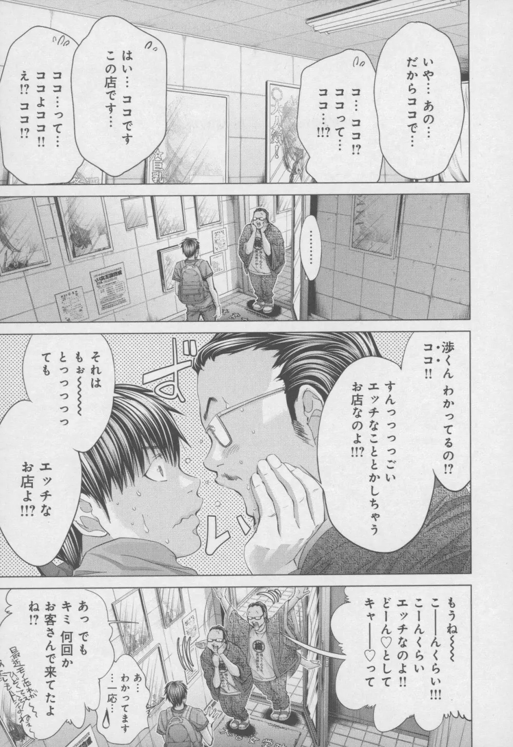 Blush-DC 〜秘・蜜〜 Vol.4 185ページ