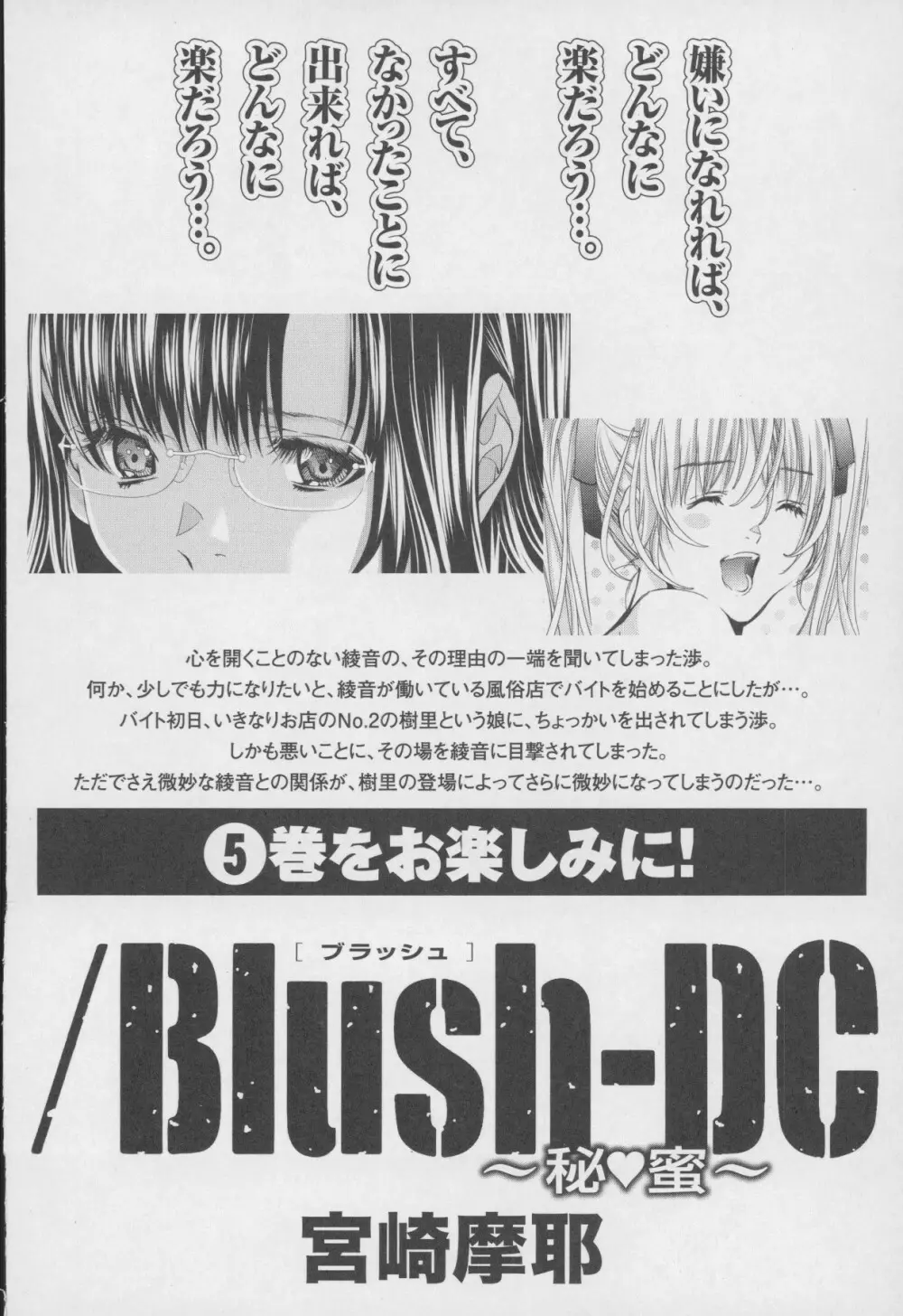 Blush-DC 〜秘・蜜〜 Vol.4 210ページ