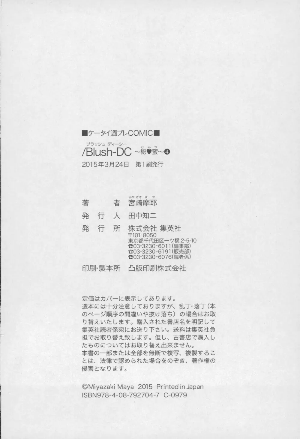 Blush-DC 〜秘・蜜〜 Vol.4 212ページ