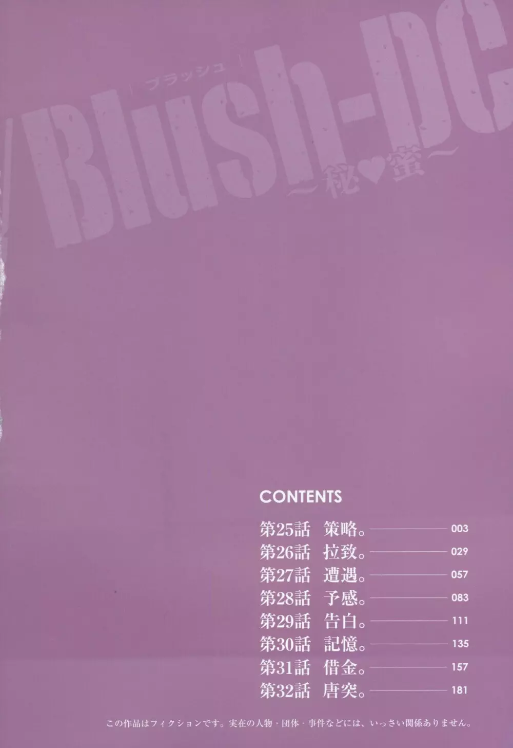 Blush-DC 〜秘・蜜〜 Vol.4 4ページ