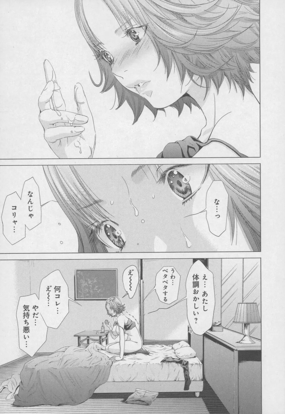 Blush-DC 〜秘・蜜〜 Vol.4 91ページ