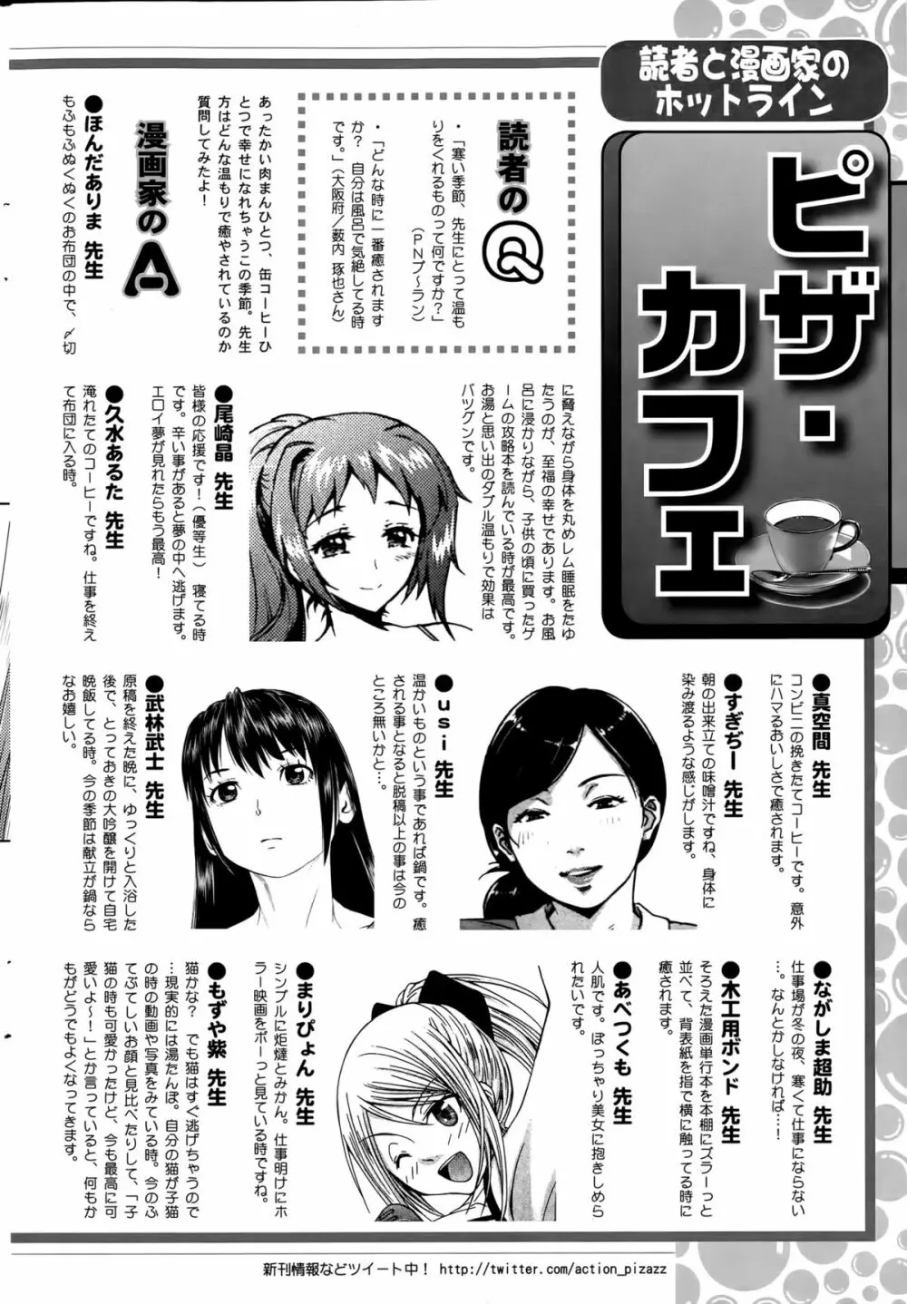 アクションピザッツDX 2015年4月号 246ページ