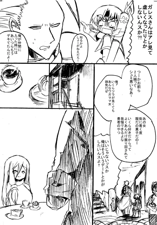 勇者ちゃんと賢者ちゃん 51ページ