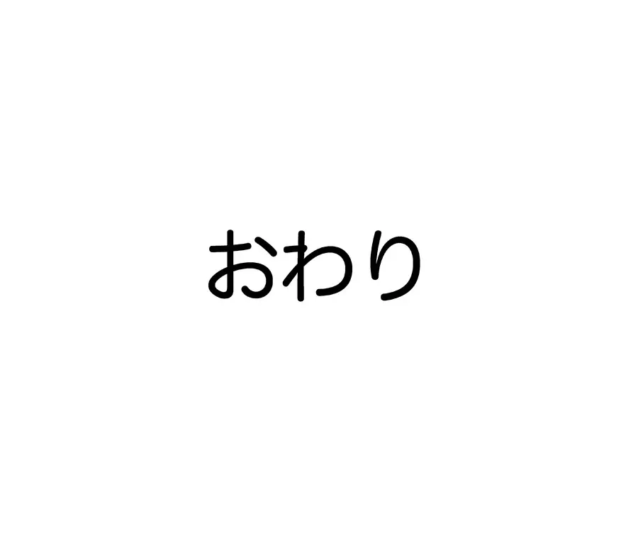 みっくみくな反応 71-115 249ページ