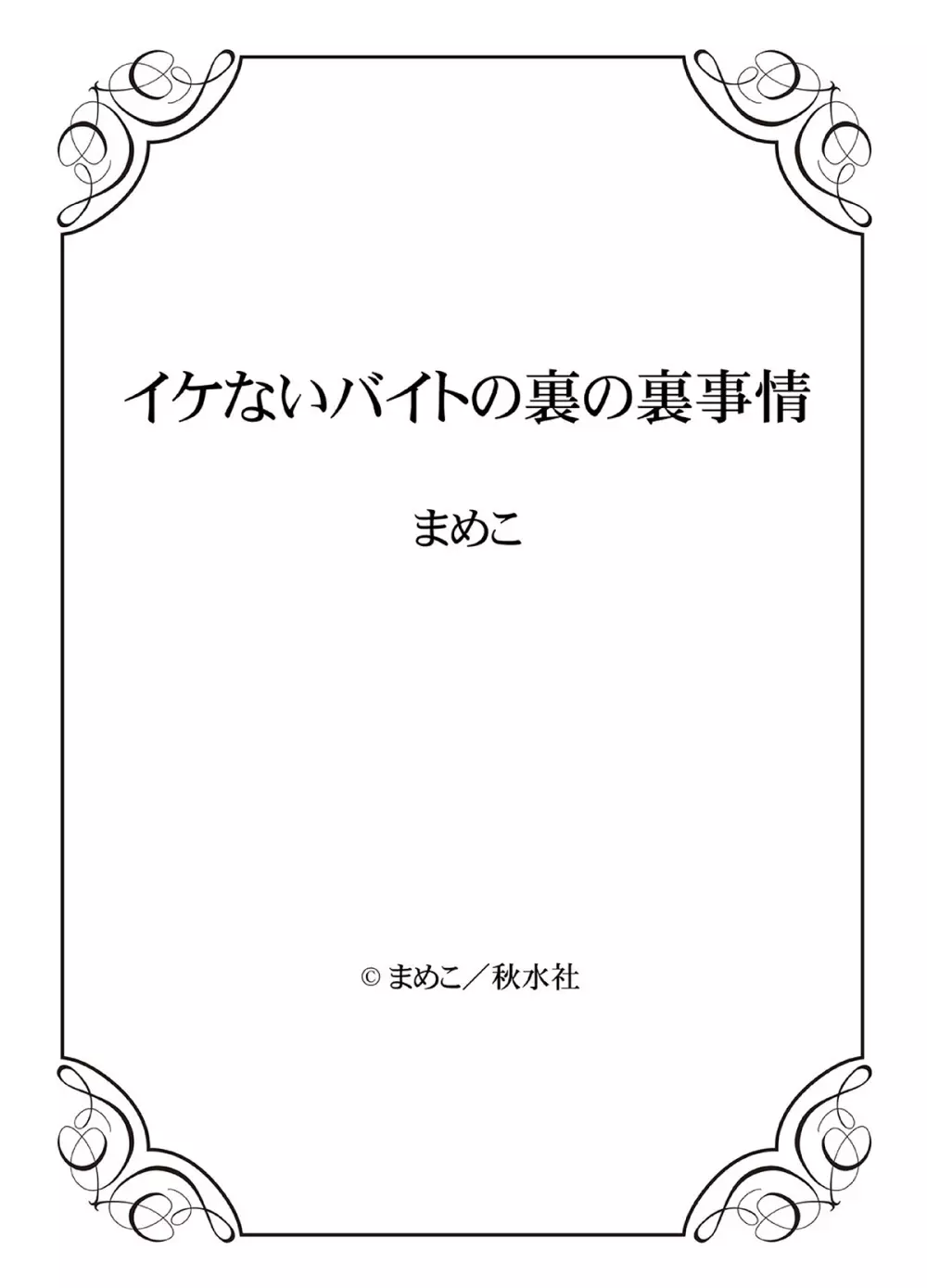 イケないバイトの裏の裏事情 117ページ