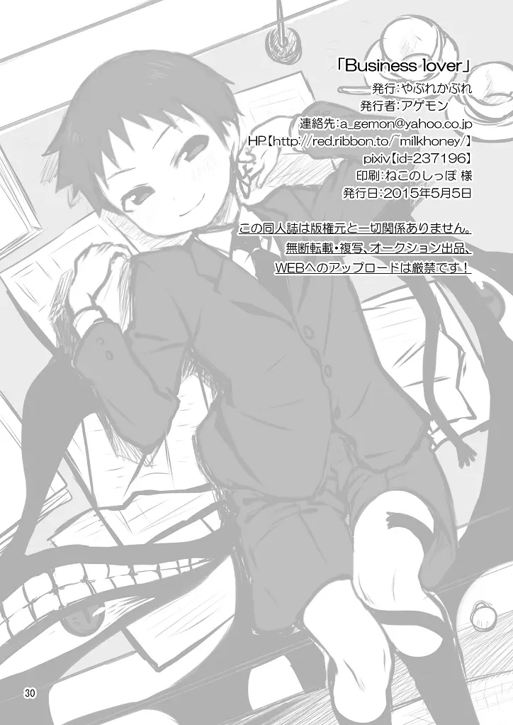 Business lover 29ページ