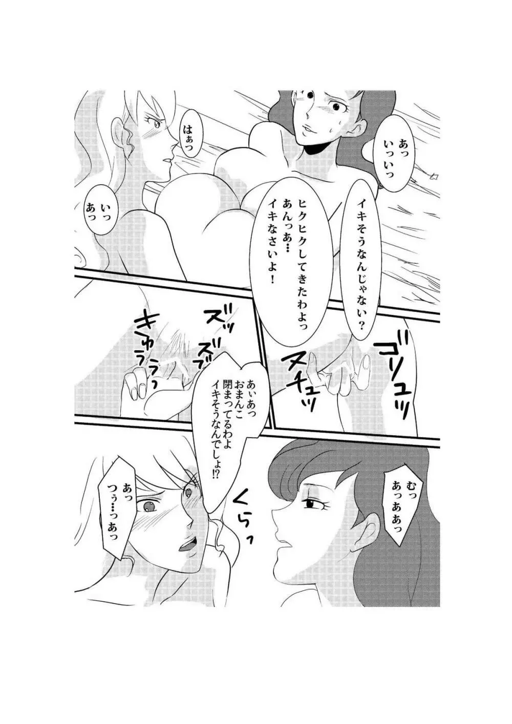 Fushi no Kyouten Ureta Onna no Tatakai – Fujiko VS Emmanuelle 25ページ