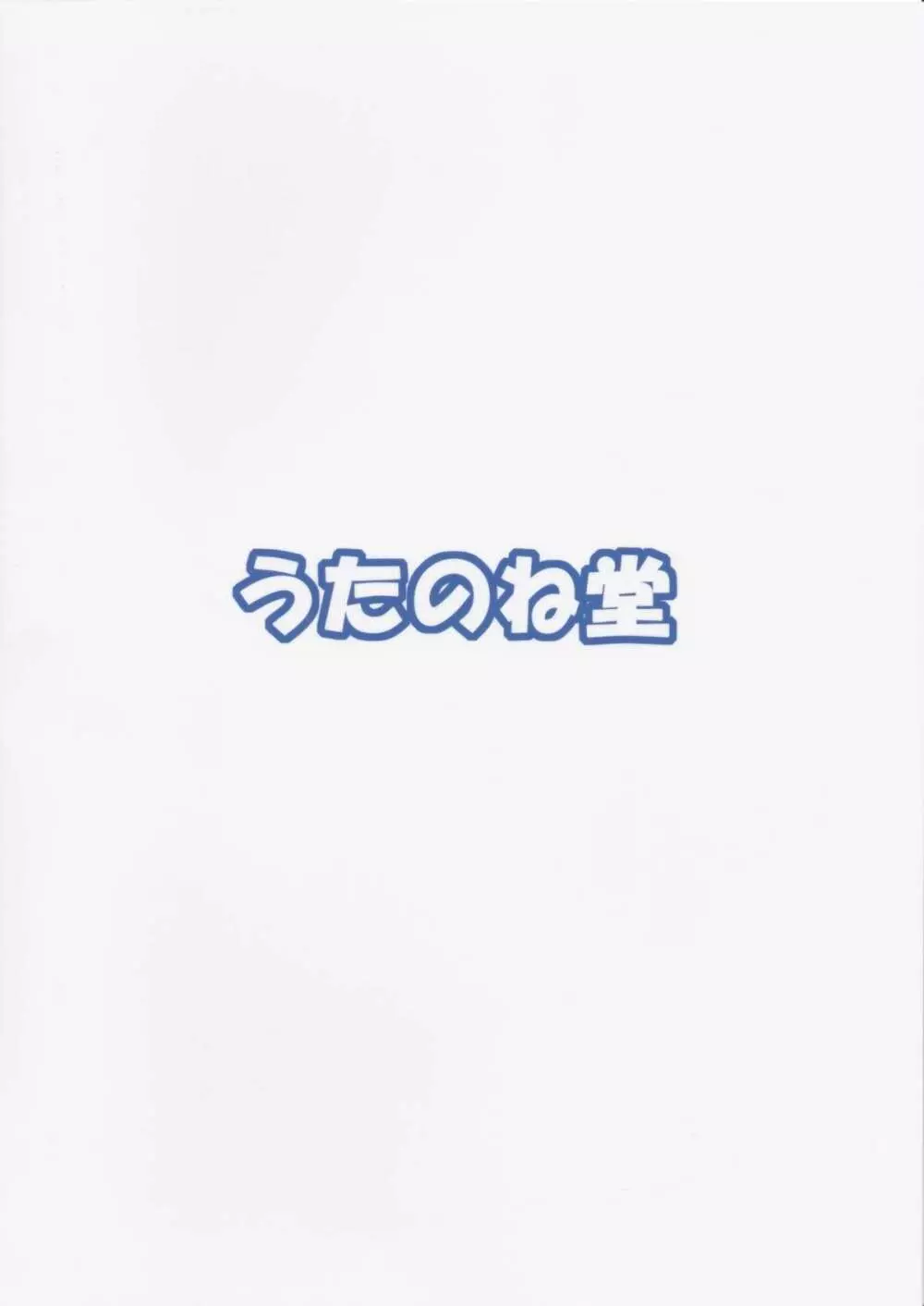 ステエキ定食☆ふるこーす 25ページ