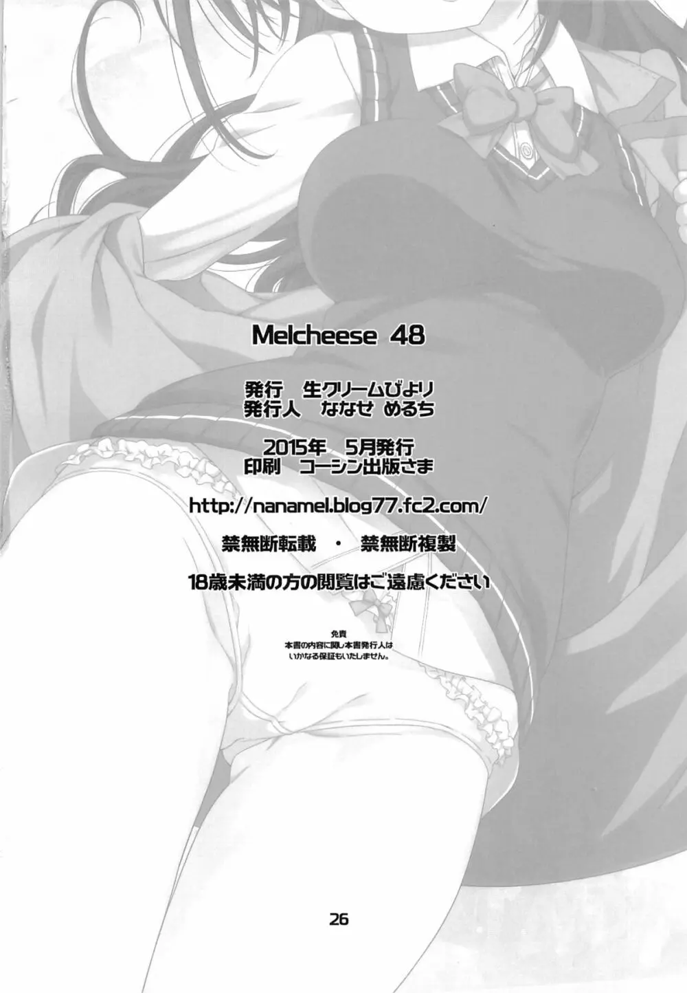 Melcheese 48 25ページ