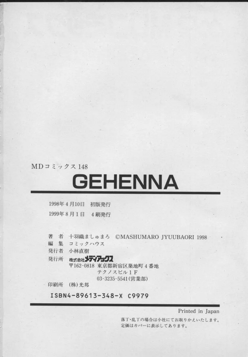 Gehenna ゲヘナ 184ページ