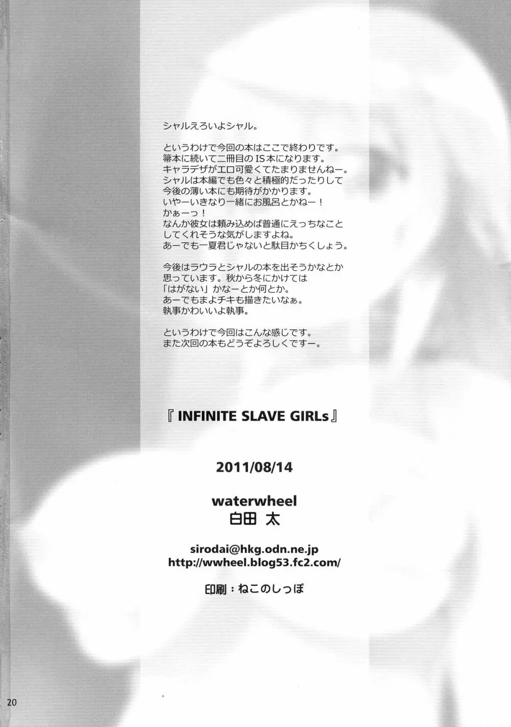 INFINITE SLAVE GIRLs 22ページ