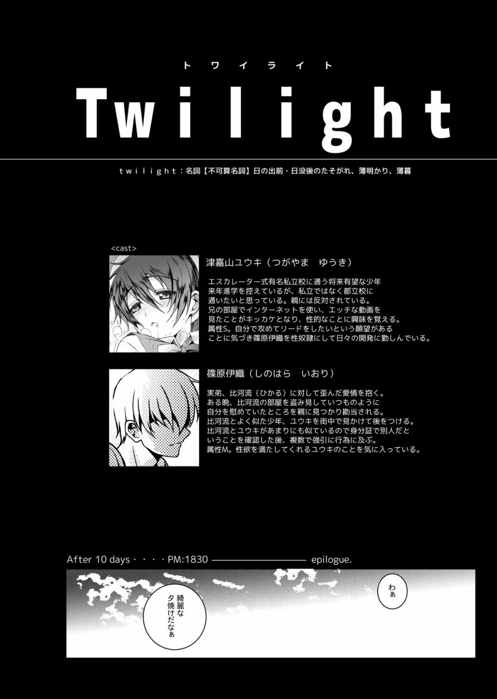 Twilight 22ページ