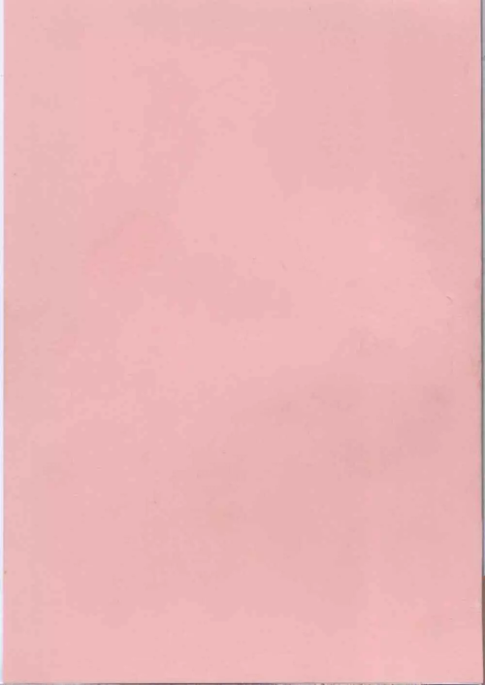 ピンクの穴 5ページ