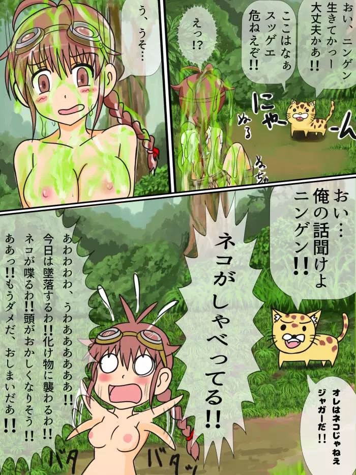 どきどき☆ジャングルちゃん 第二話 喋るネコ 3ページ