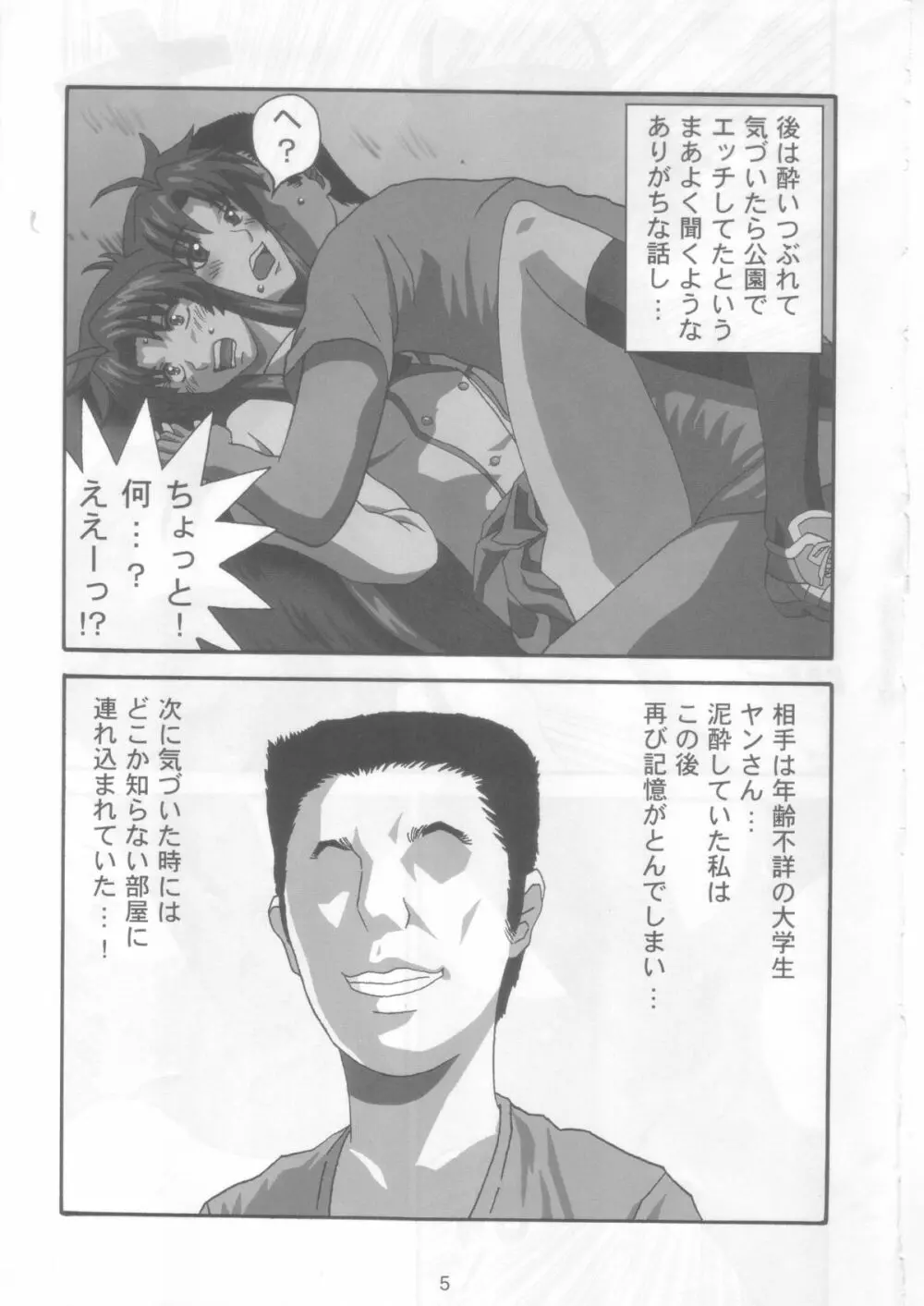 YOSAKU4 4ページ