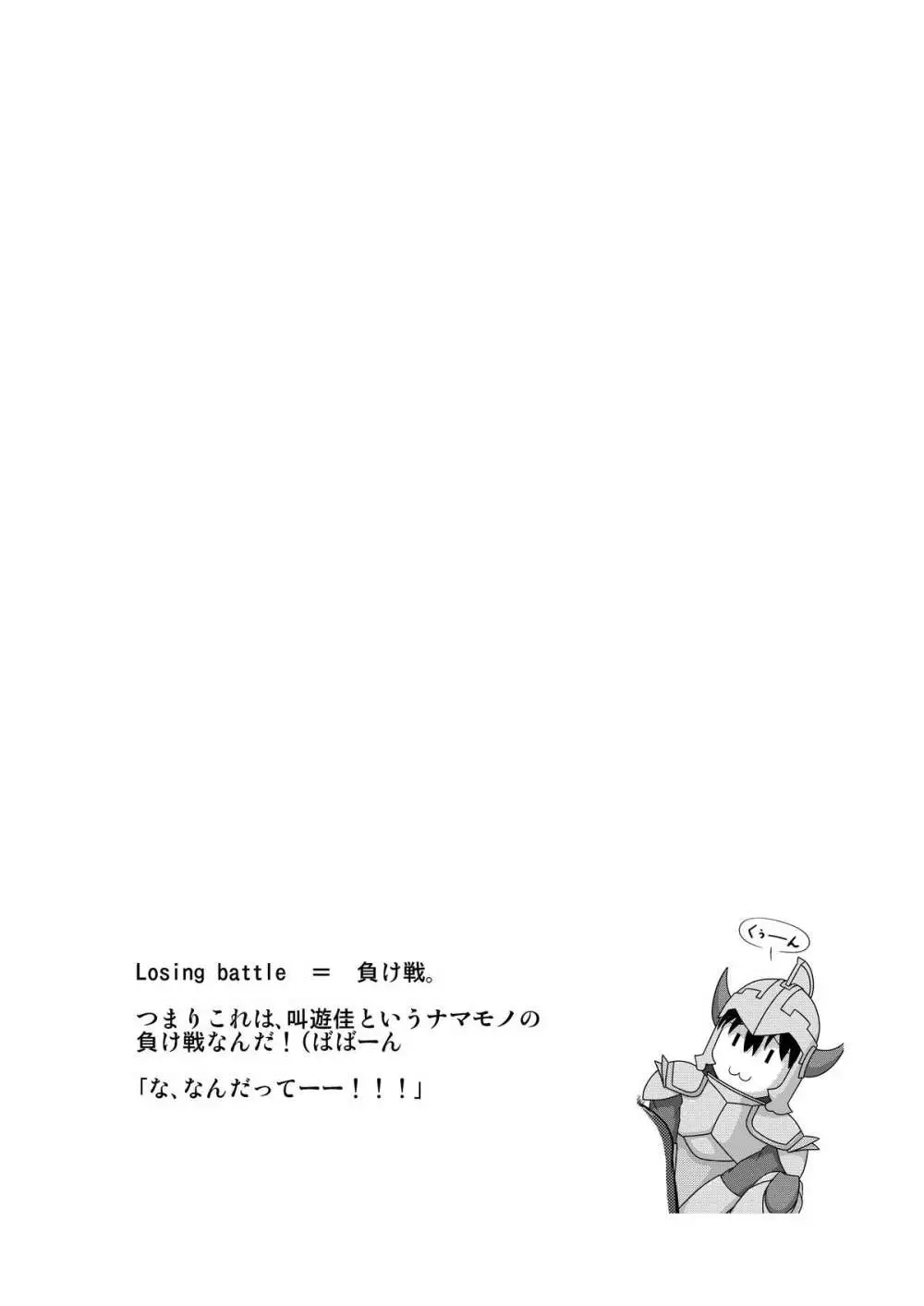 Losing Battle #01～03セット DL版 22ページ