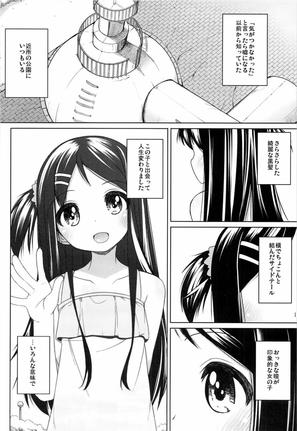 かなちゃん総集編! 21ページ