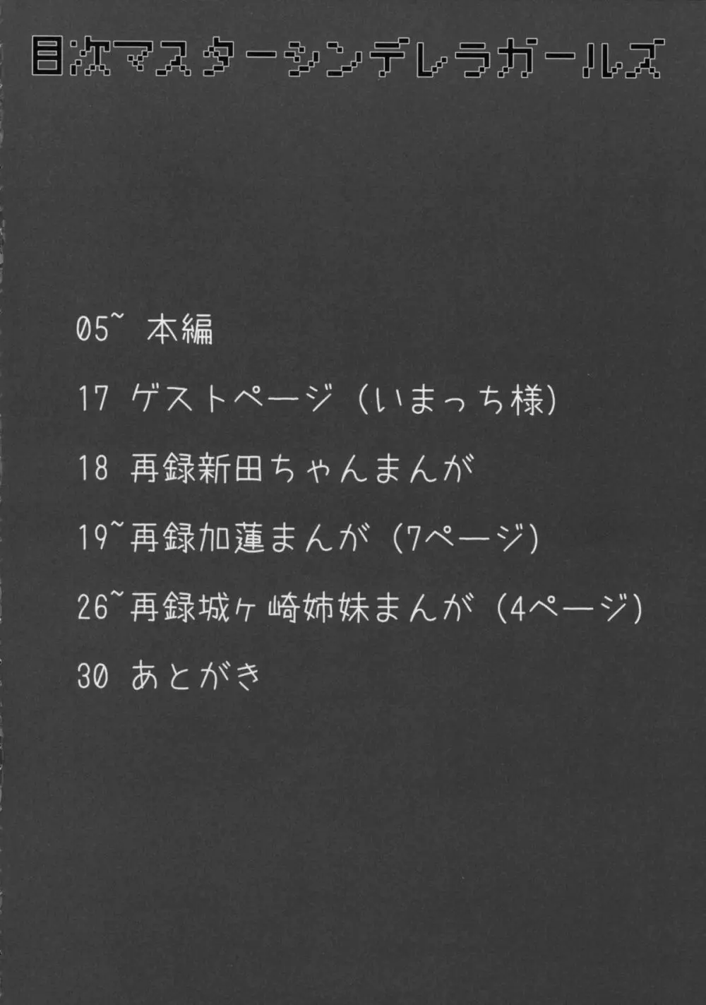 前川さんといやらしいことばかりする本 3ページ