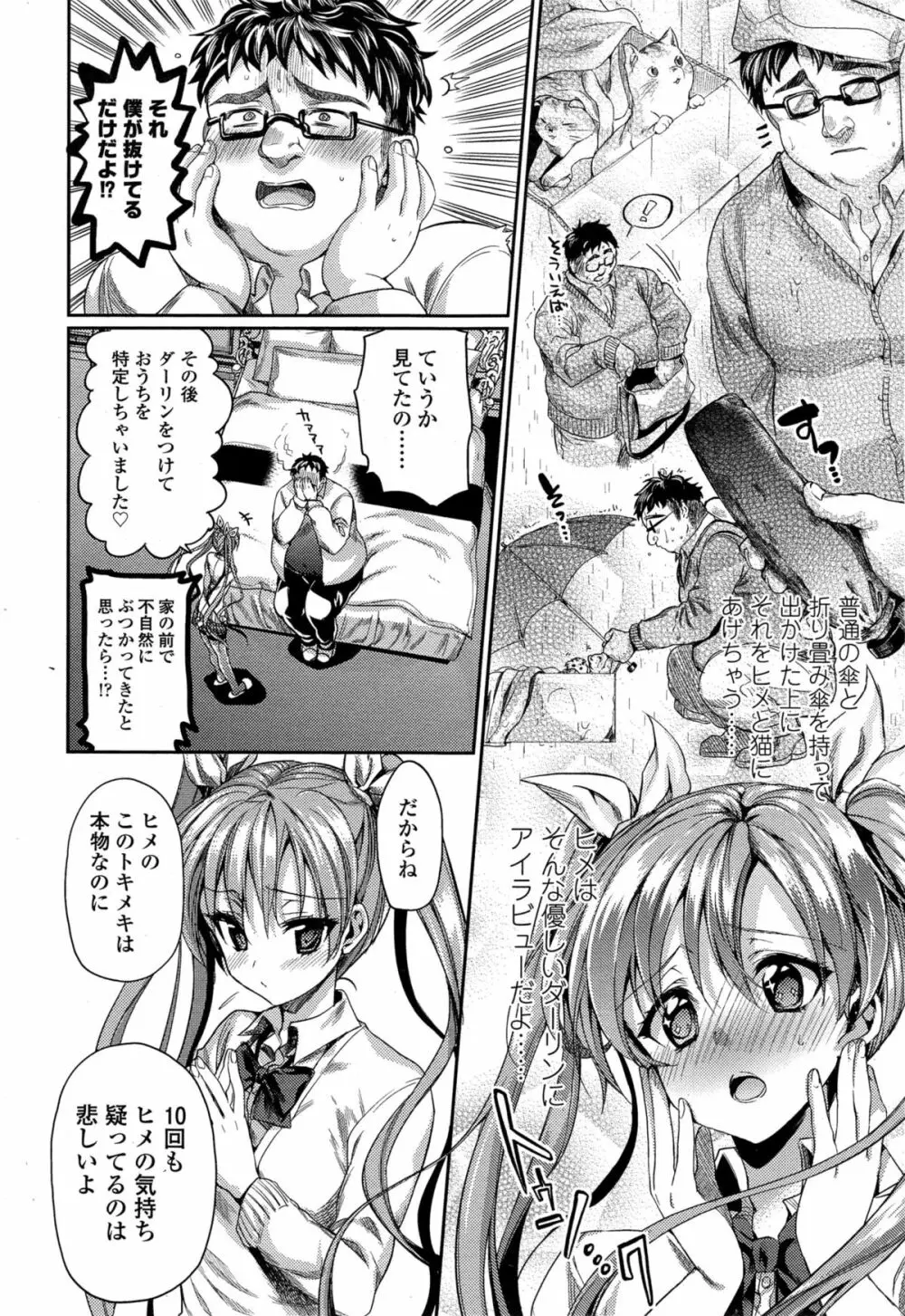 COMIC 高 Vol.4 76ページ