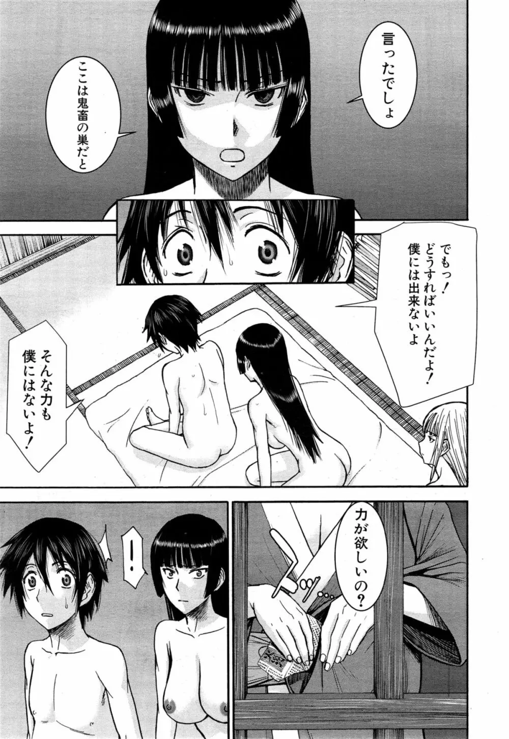 COMIC 夢幻転生 2015年6月号 115ページ