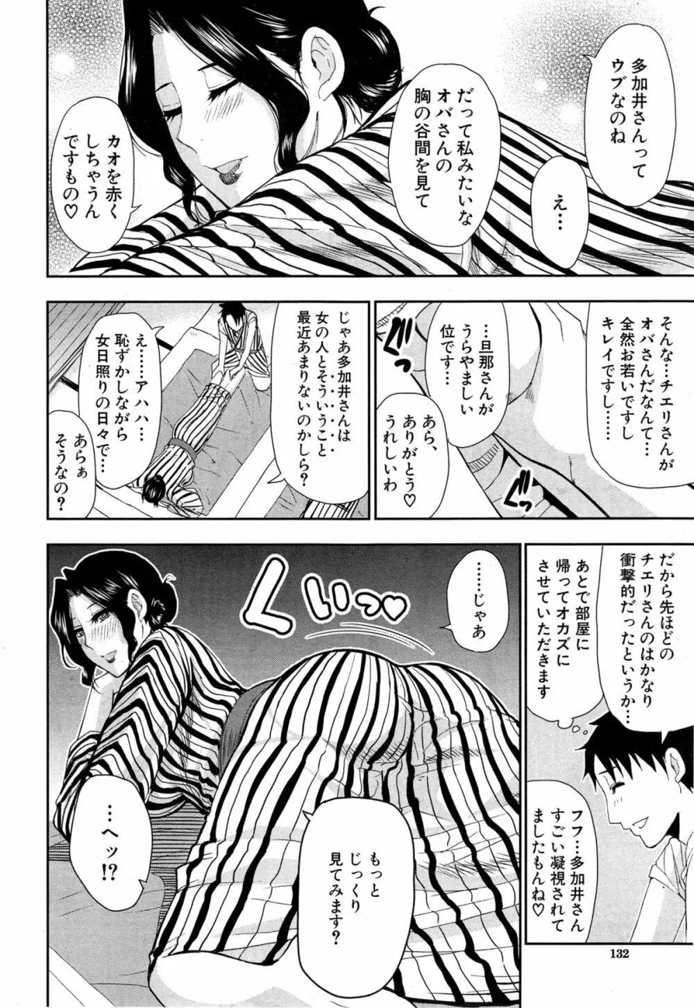 COMIC 夢幻転生 2015年6月号 132ページ