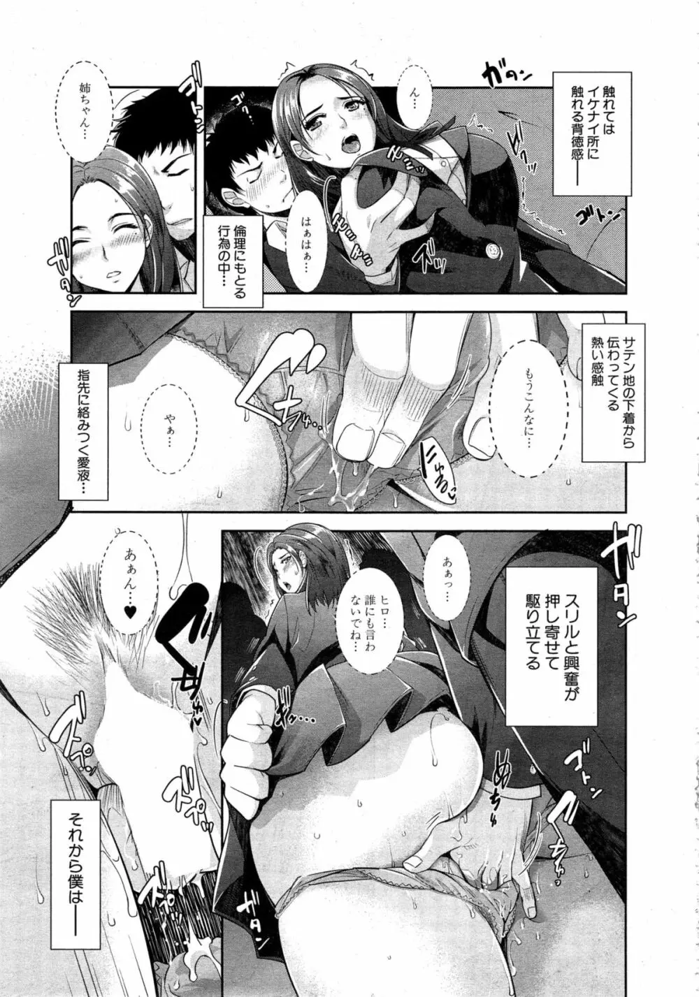 COMIC 夢幻転生 2015年6月号 205ページ