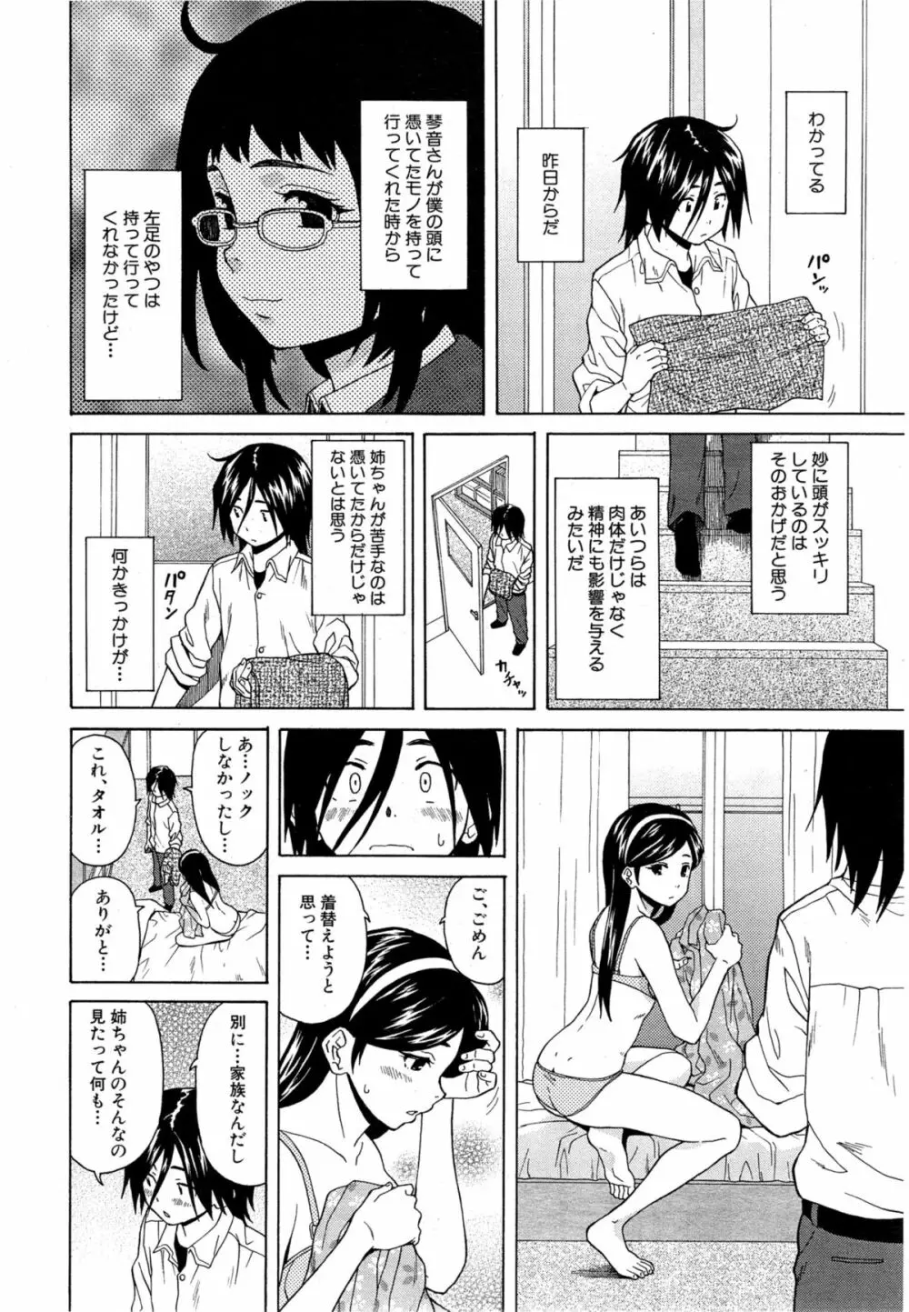 COMIC 夢幻転生 2015年6月号 406ページ