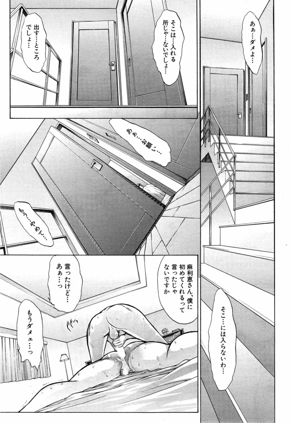 COMIC 夢幻転生 2015年6月号 51ページ